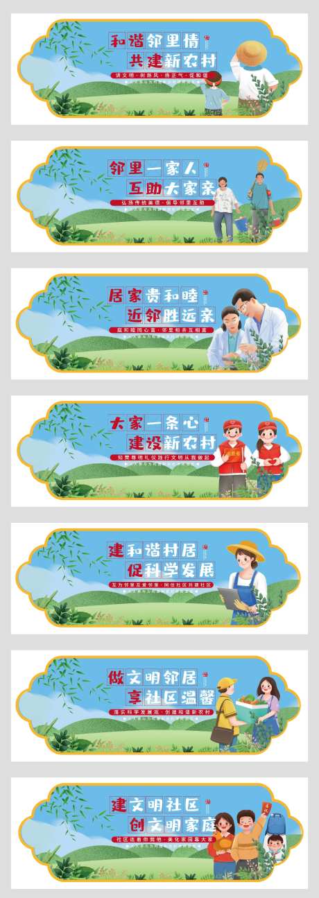 卡通创意文明城市户外文化墙-采灵感-https://www.cailinggan.com/