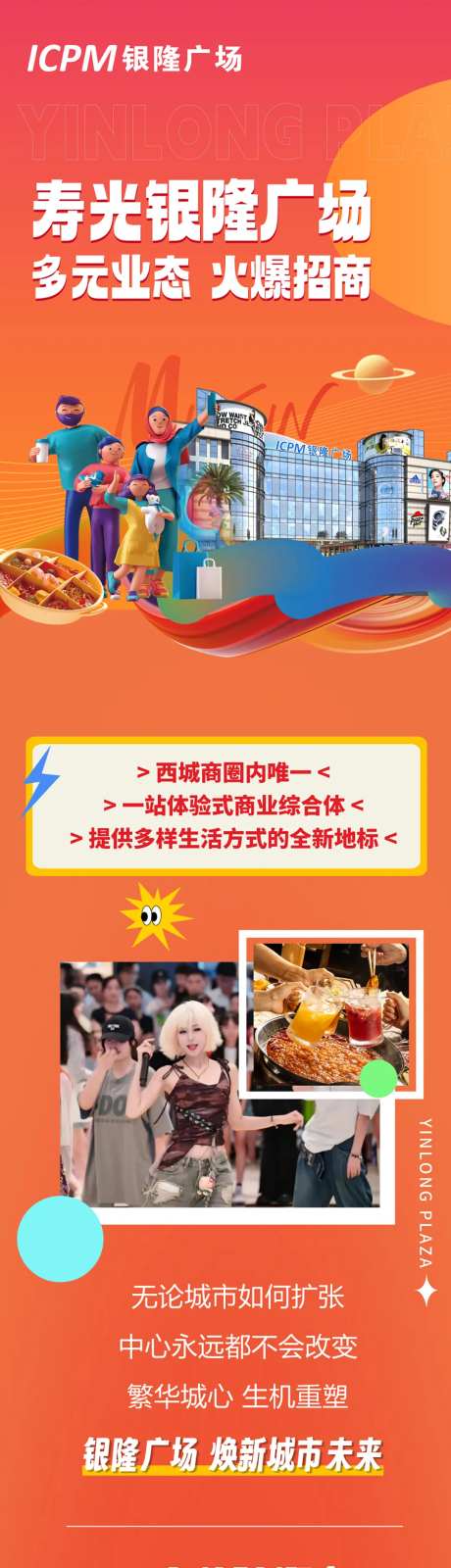 商场地产招商长图-采灵感-https://www.cailinggan.com/