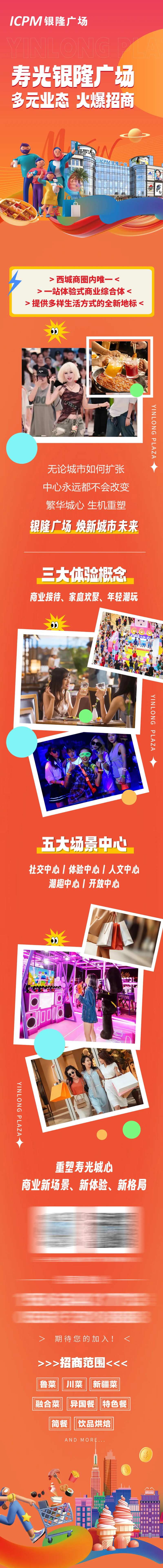 商场地产招商长图-采灵感-cailinggan.com