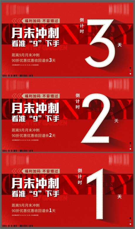 冲刺倒计时海报-采灵感-https://www.cailinggan.com/