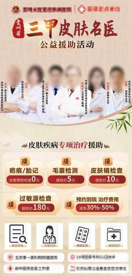 皮肤疾病专家团队海报-采灵感-https://www.cailinggan.com/