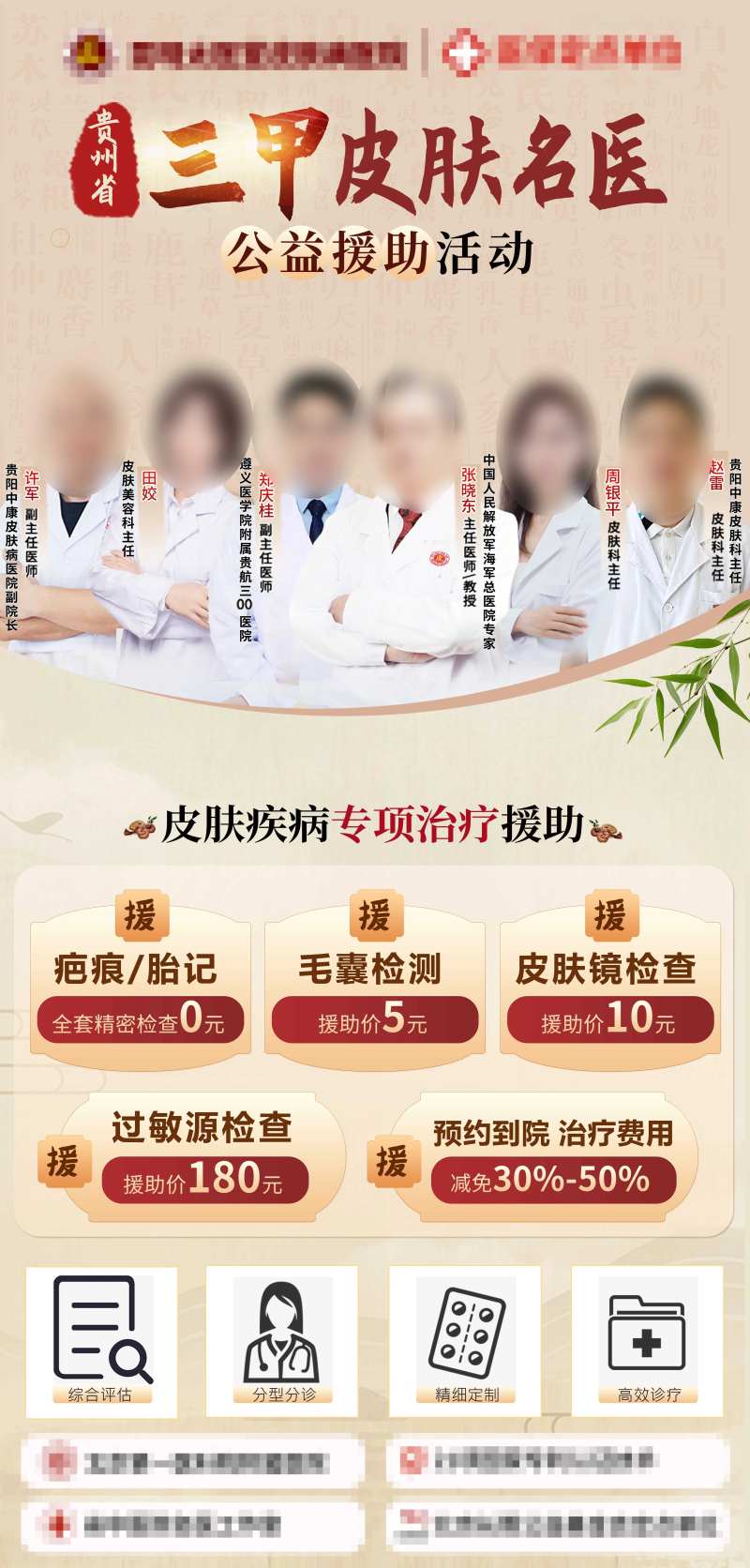 皮肤疾病专家团队海报-采灵感-cailinggan.com
