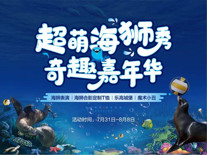 海洋节-采灵感-cailinggan.com