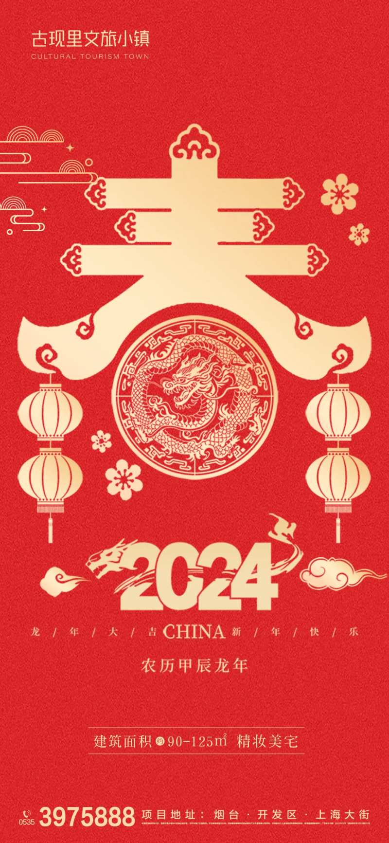 龙年创意剪纸新年春节海报-采灵感-cailinggan.com