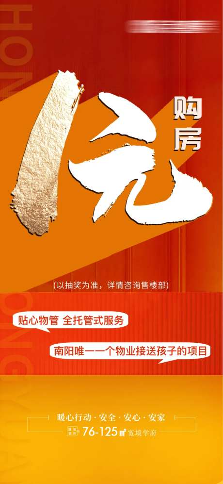 一元购房海报-采灵感-https://www.cailinggan.com/