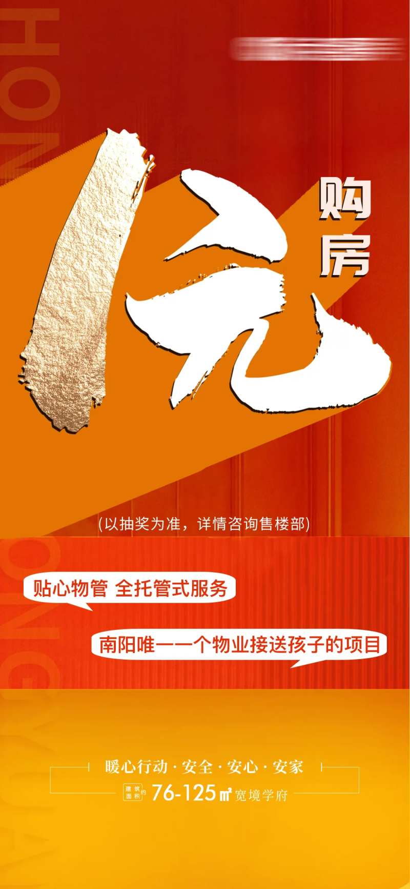 一元购房海报-采灵感-cailinggan.com