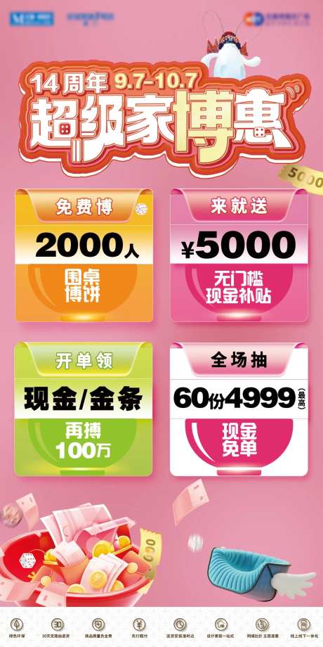 家居促销海报-采灵感-https://www.cailinggan.com/