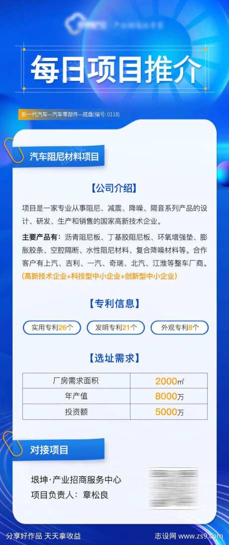 朋友圈招商项目推介海报-采灵感-https://www.cailinggan.com/