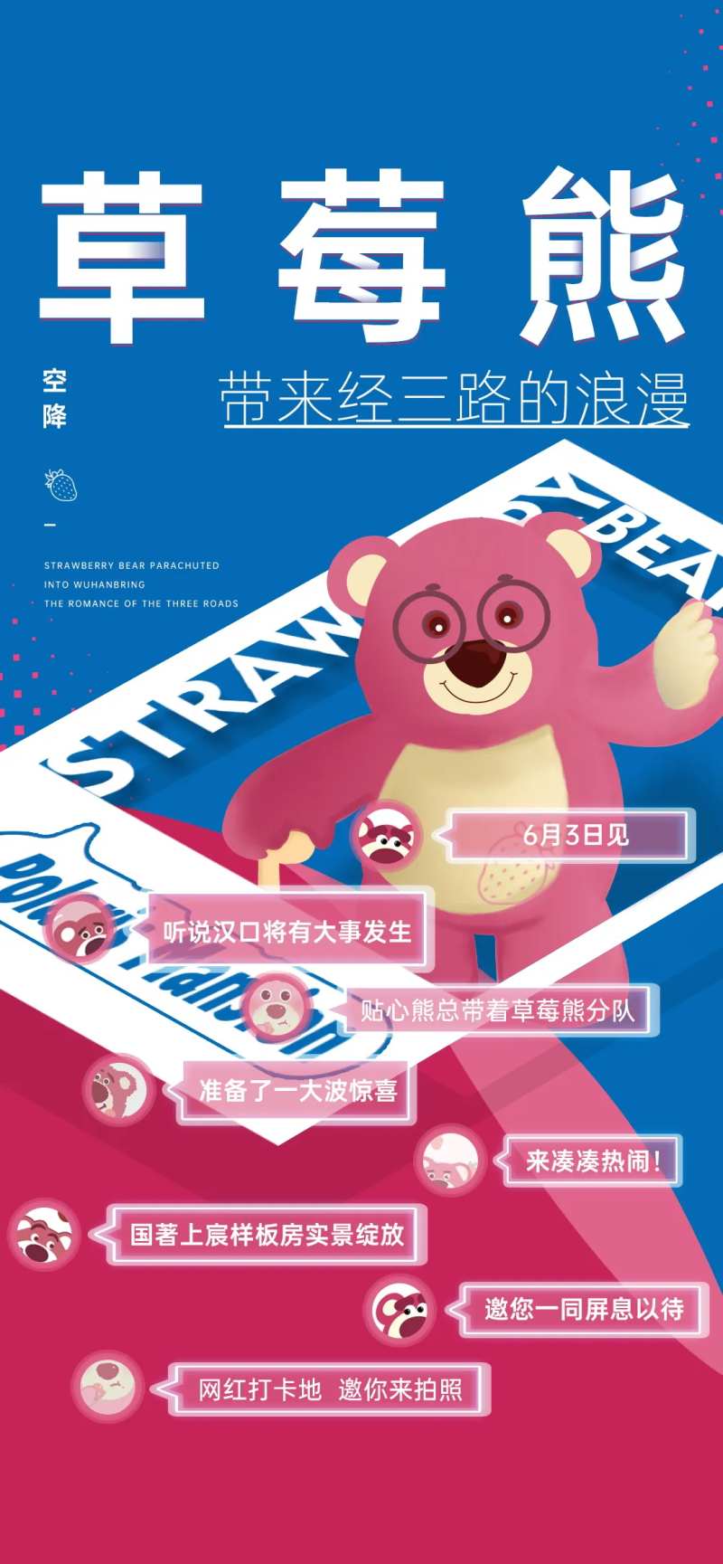 地产草莓熊空降海报-采灵感-cailinggan.com