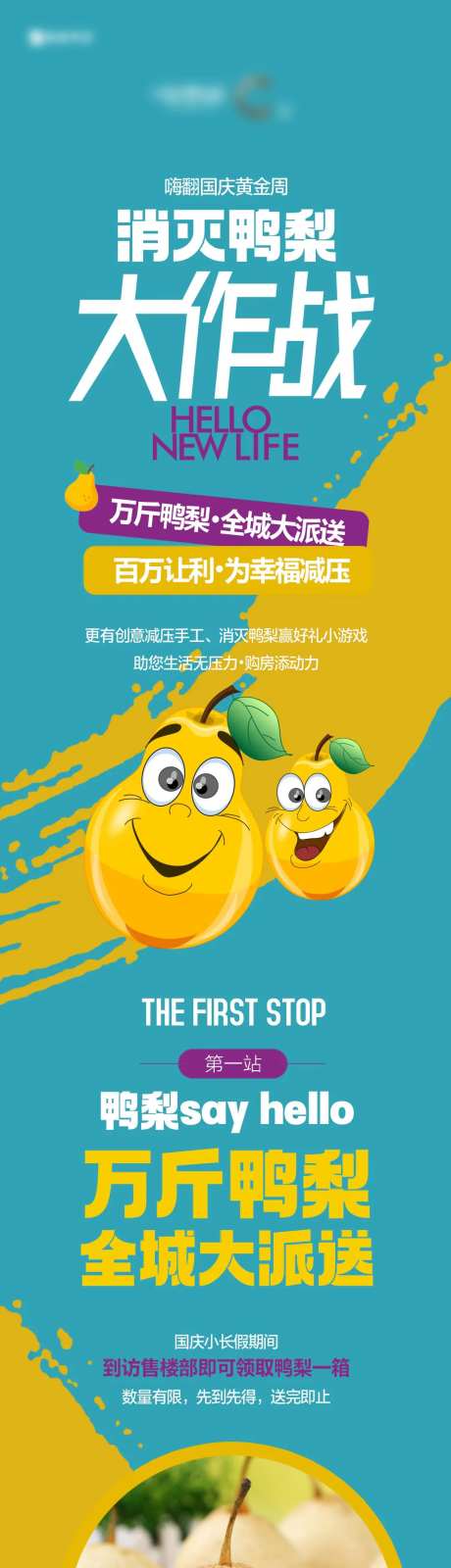 消灭鸭梨活动长图-采灵感-https://www.cailinggan.com/