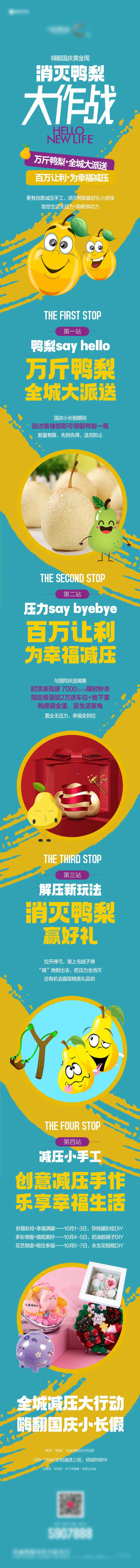 消灭鸭梨活动长图-采灵感-cailinggan.com
