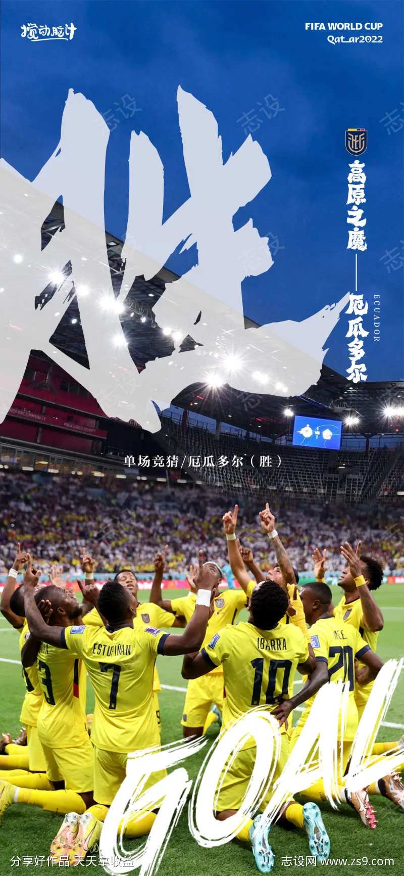 2022卡塔尔世界杯揭幕战厄瓜多尔-采灵感-cailinggan.com