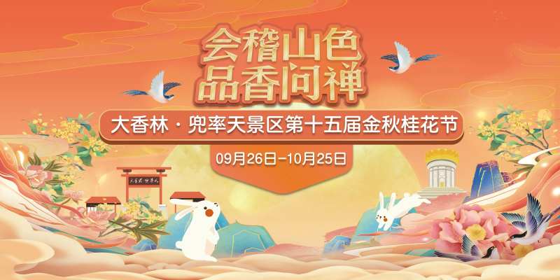 景区秋季桂花节-采灵感-cailinggan.com