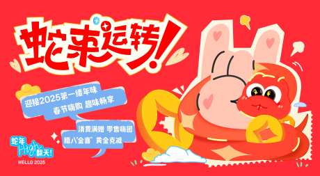 2025蛇年主视觉蛇来运转-采灵感-https://www.cailinggan.com/