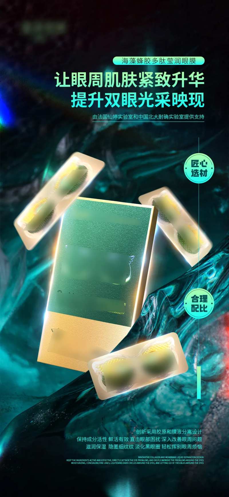 眼膜发光高级产品绿色海报-采灵感-cailinggan.com