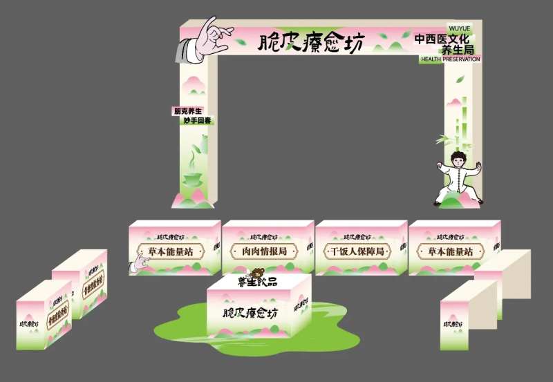 青年养生市集脆皮疗愈坊龙门美陈-采灵感-cailinggan.com