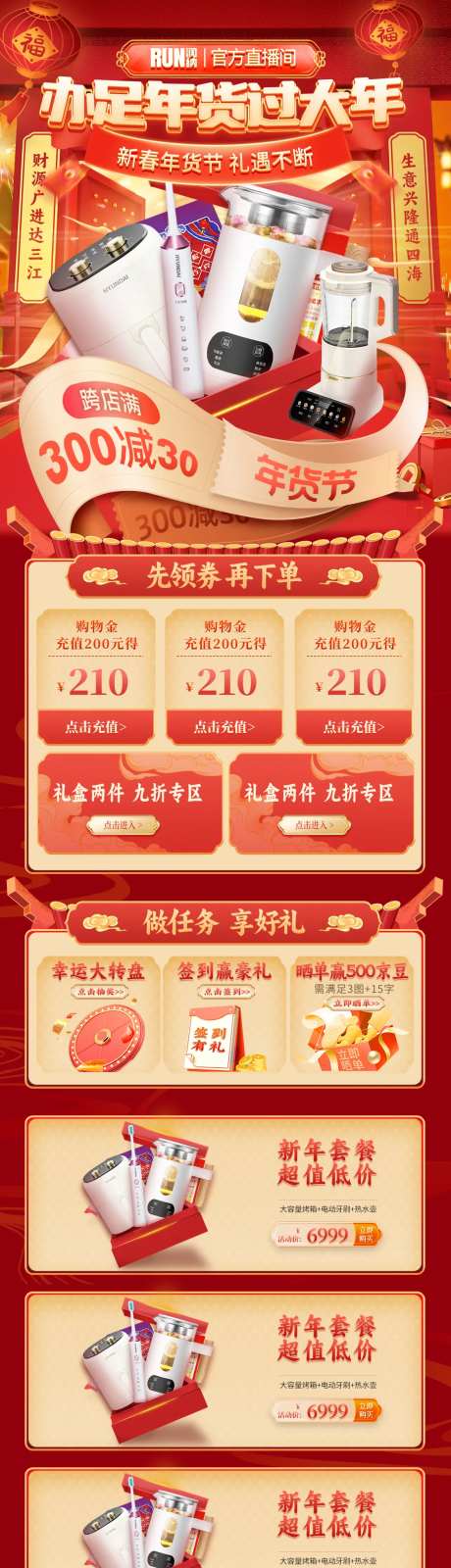 囤年货过大年年货节电商首页-采灵感-https://www.cailinggan.com/