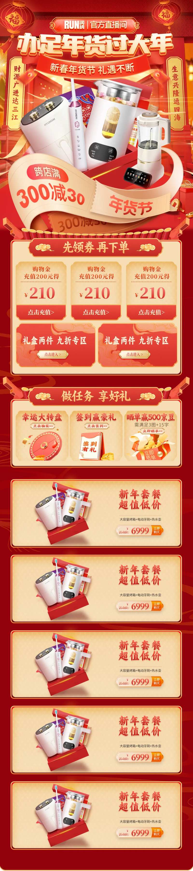 囤年货过大年年货节电商首页-采灵感-cailinggan.com