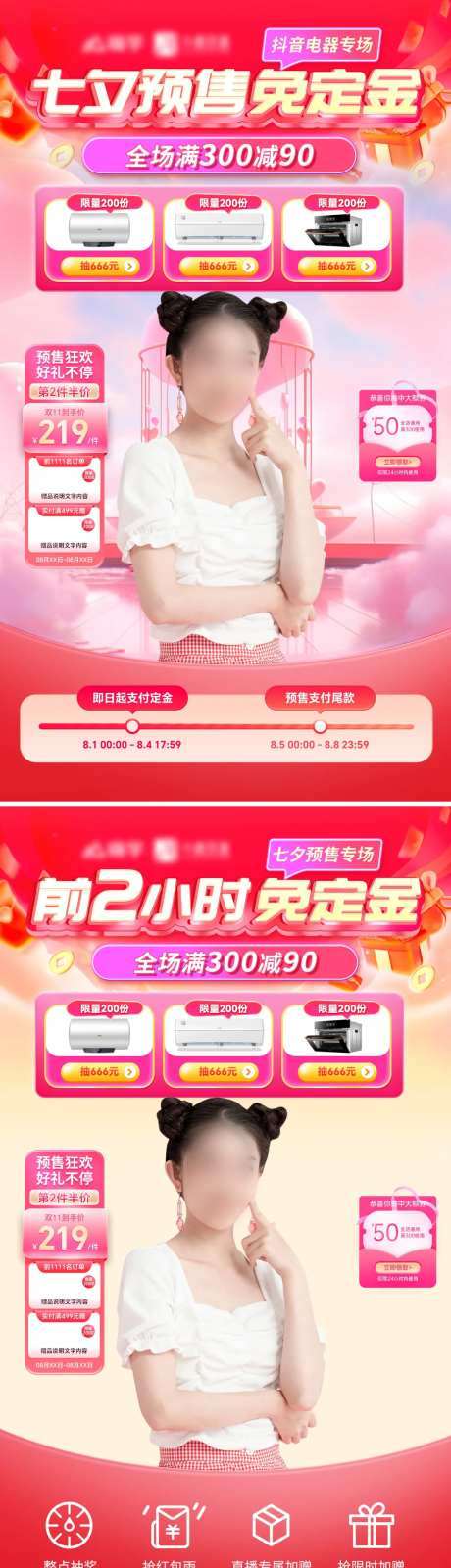 七夕情人节预售电器抢购直播间海报-采灵感-https://www.cailinggan.com/