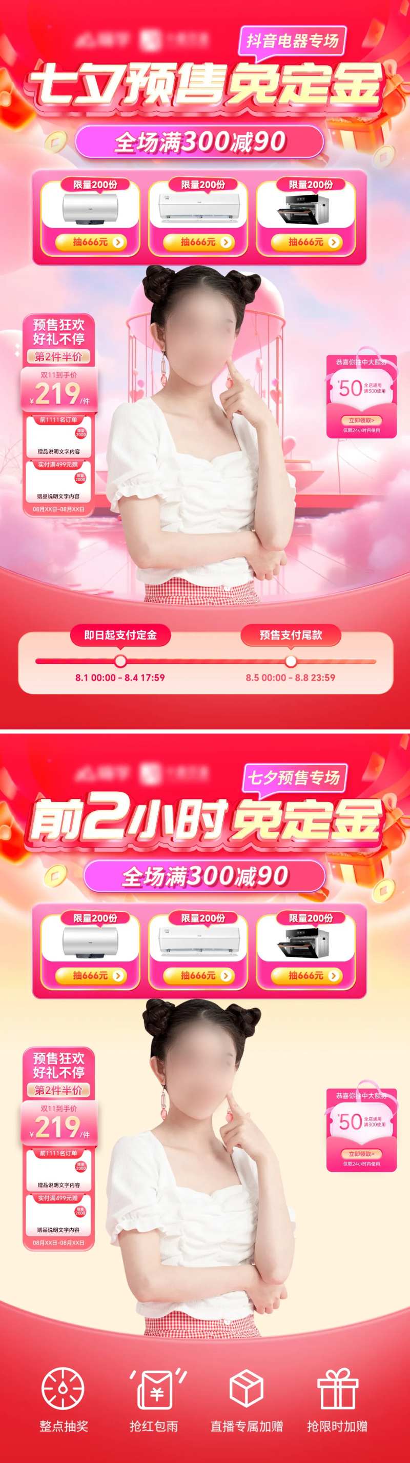 七夕情人节预售电器抢购直播间海报-采灵感-cailinggan.com