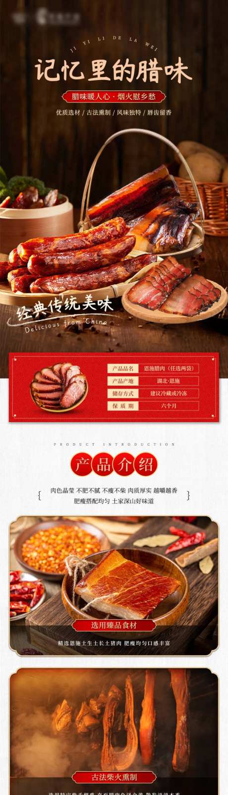恩施腊肉详情页-采灵感-https://www.cailinggan.com/