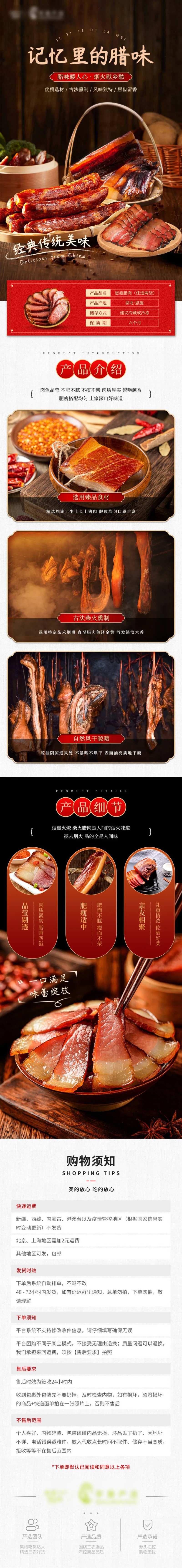 恩施腊肉详情页-采灵感-cailinggan.com