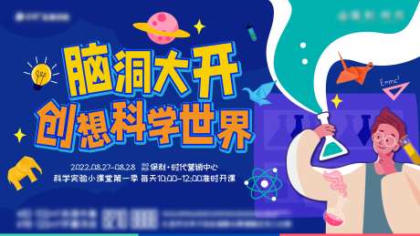 地产儿童科学实验活动主画面-采灵感-https://www.cailinggan.com/