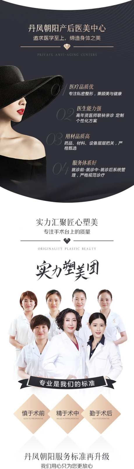 医美厂后塑性长图专题设计-采灵感-https://www.cailinggan.com/