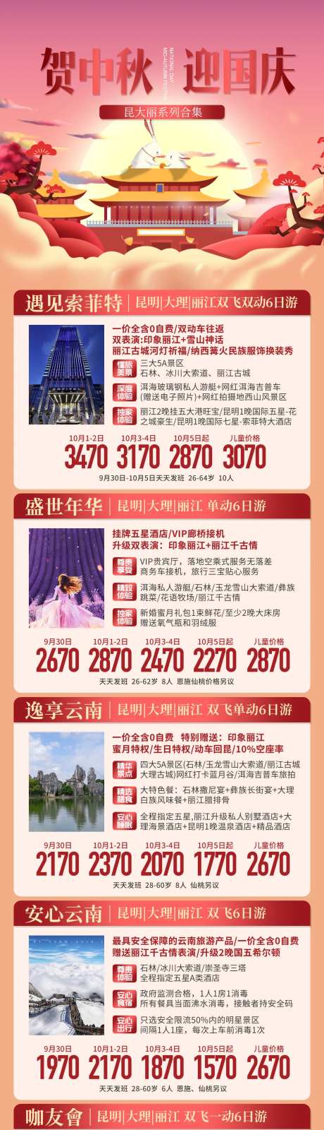 云南旅游产品合集-采灵感-https://www.cailinggan.com/