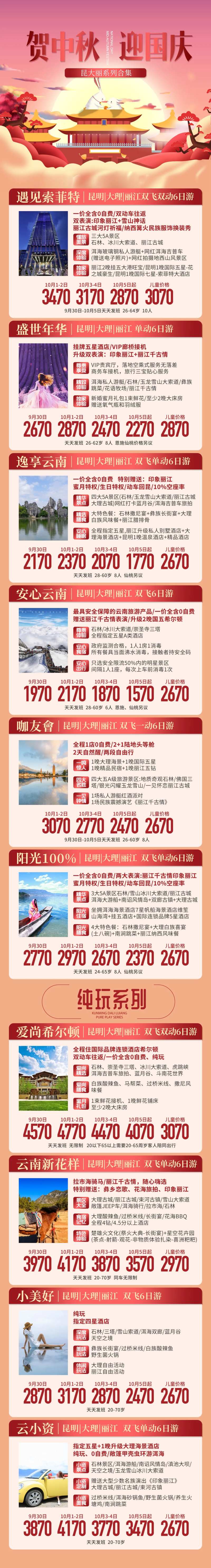 云南旅游产品合集-采灵感-cailinggan.com