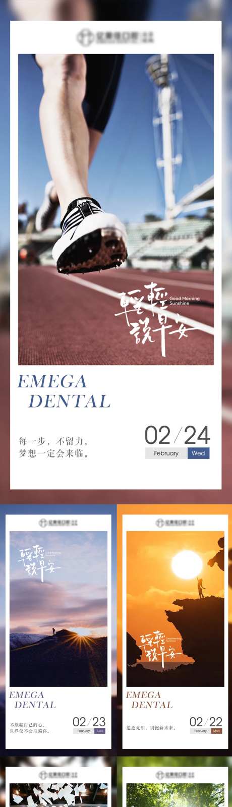 早安励志正能量系列海报-采灵感-https://www.cailinggan.com/