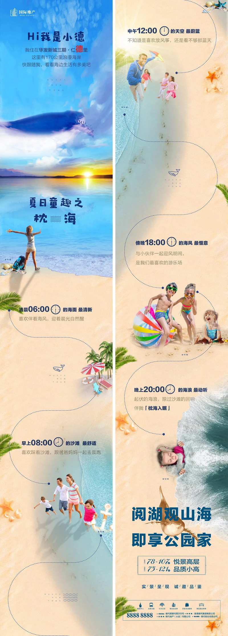 旅游地产度假一天24小时海报长图-采灵感-cailinggan.com