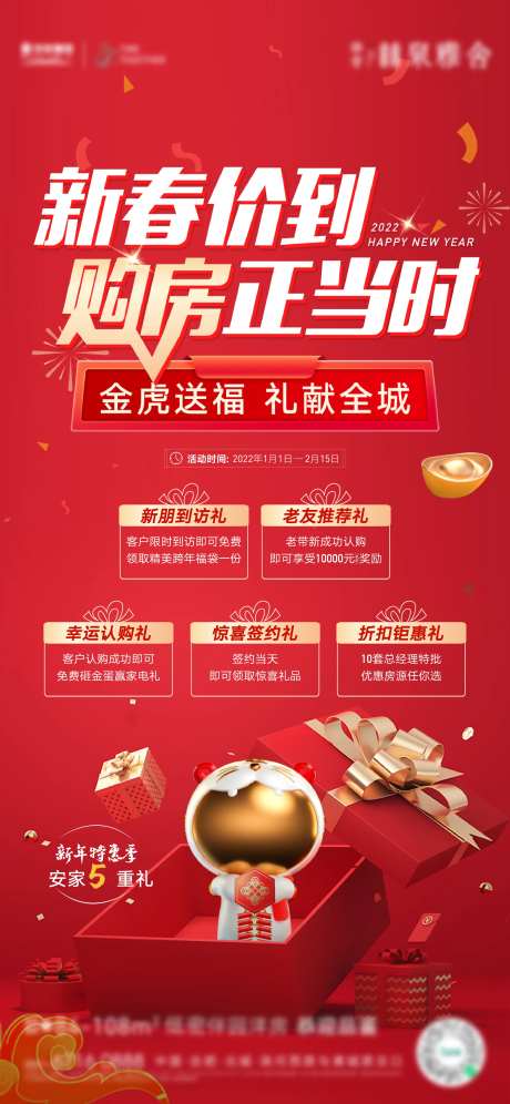 新春抢房五重礼 -采灵感-https://www.cailinggan.com/