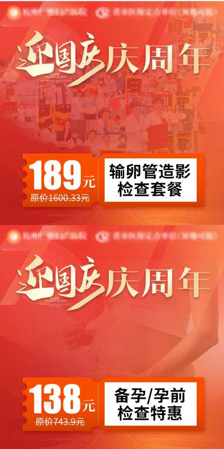 迎国庆庆周年活动主图竞价-采灵感-https://www.cailinggan.com/