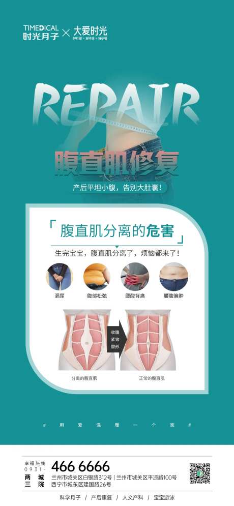 腹直肌修复海报-采灵感-https://www.cailinggan.com/