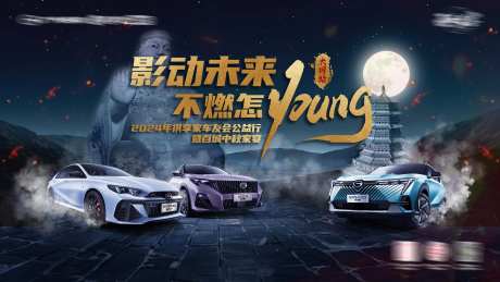 汽车kv-采灵感-https://www.cailinggan.com/