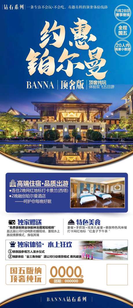 云南旅游酒店蓝金海报-采灵感-https://www.cailinggan.com/