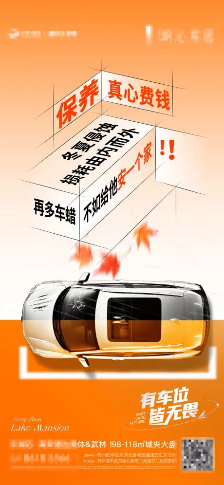  车位痛点海报-采灵感-https://www.cailinggan.com/