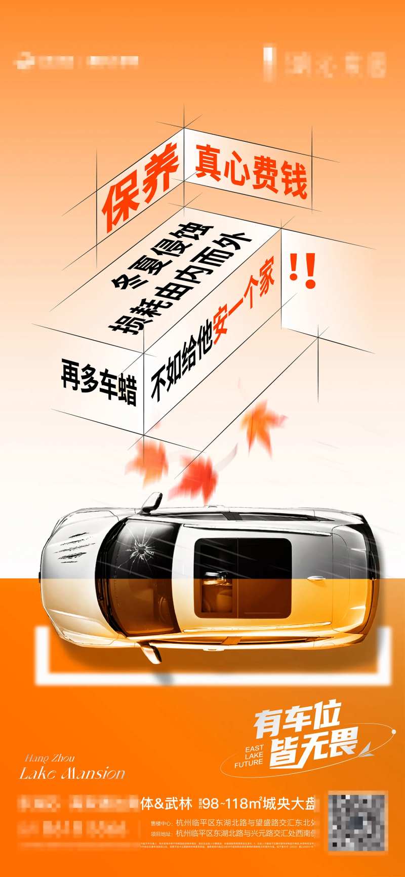  车位痛点海报-采灵感-cailinggan.com