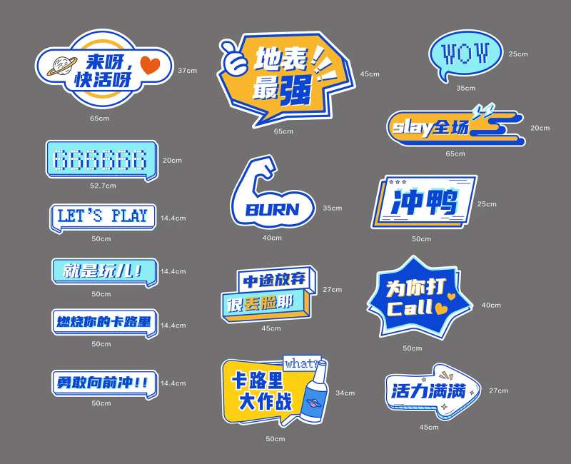 健身活动异形手举牌-采灵感-cailinggan.com