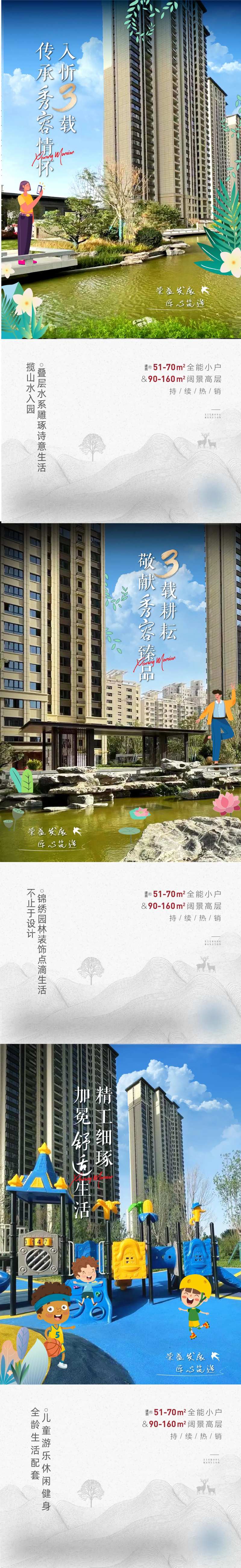 房地产园林价值点海报-采灵感-cailinggan.com