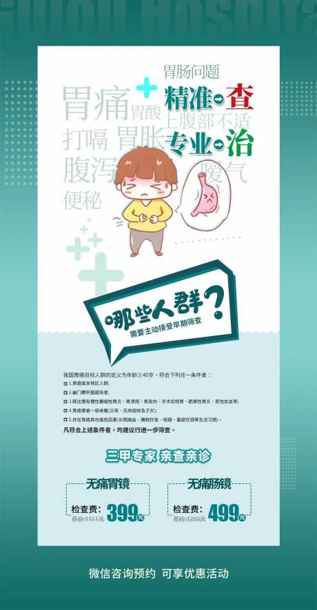 胃镜宣传 -采灵感-https://www.cailinggan.com/