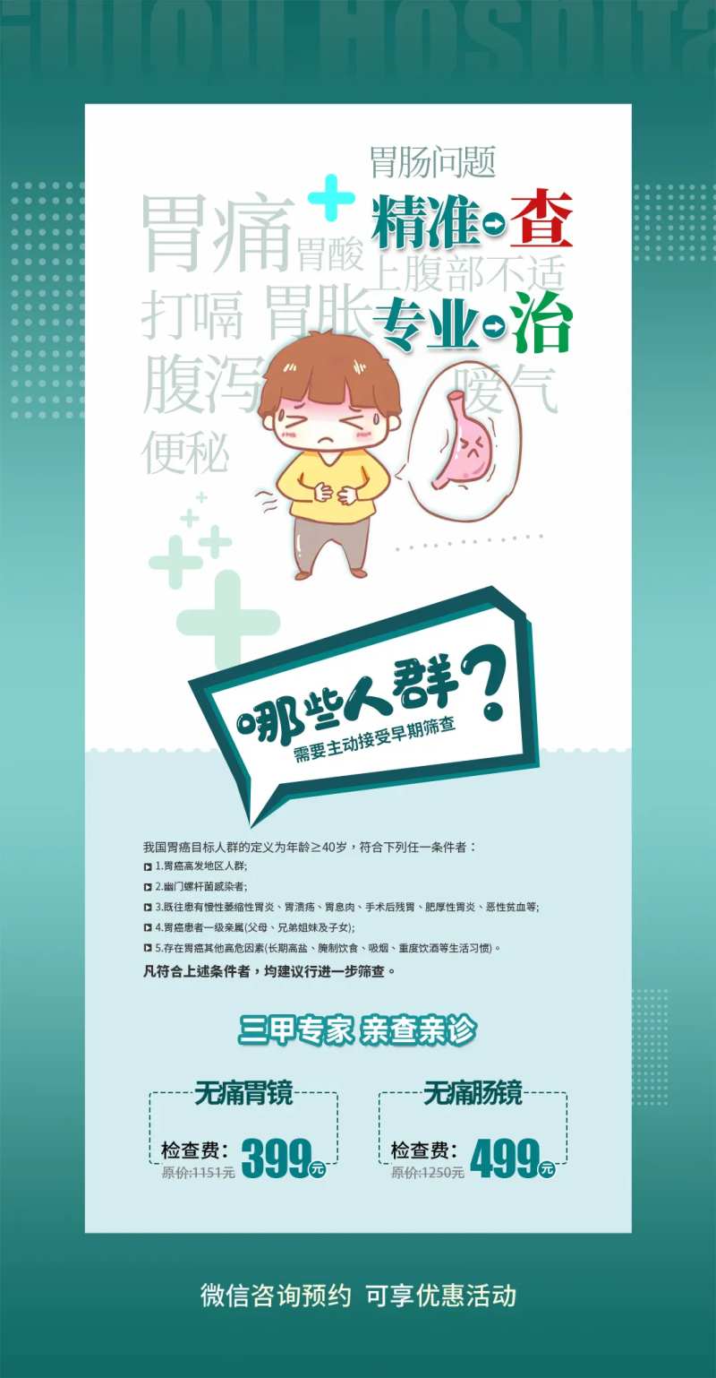 胃镜宣传 -采灵感-cailinggan.com