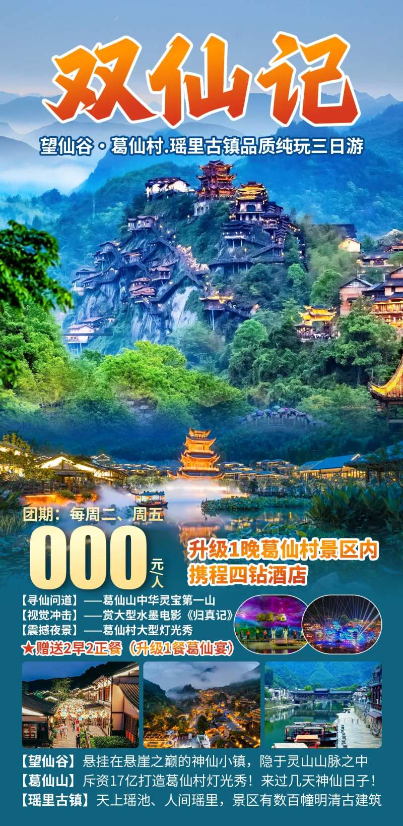 双仙记旅游海报-采灵感-cailinggan.com
