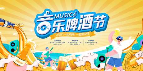 地产啤酒节活动展板-采灵感-https://www.cailinggan.com/