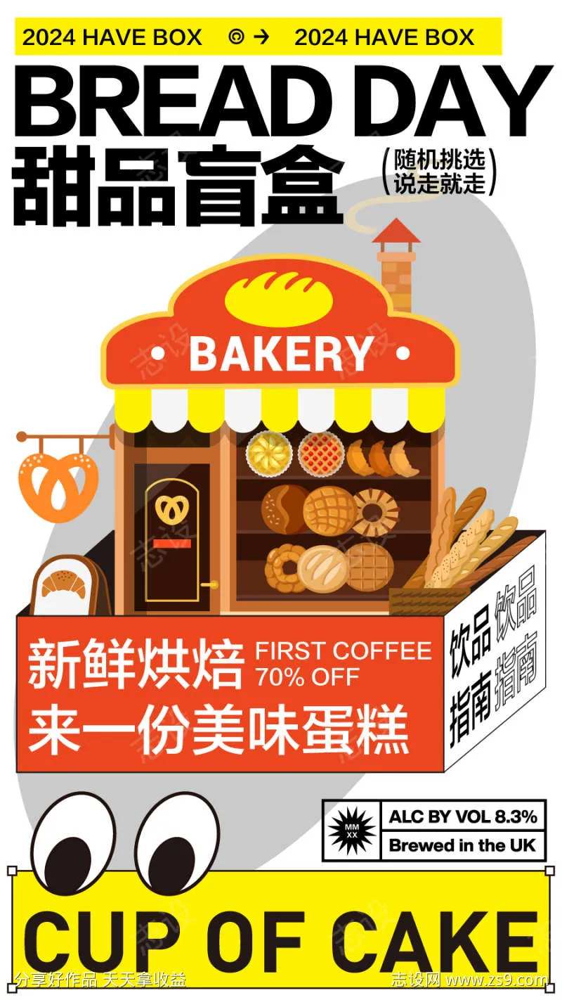 美食甜品餐饮开业商业插画活动海报视觉-采灵感-cailinggan.com