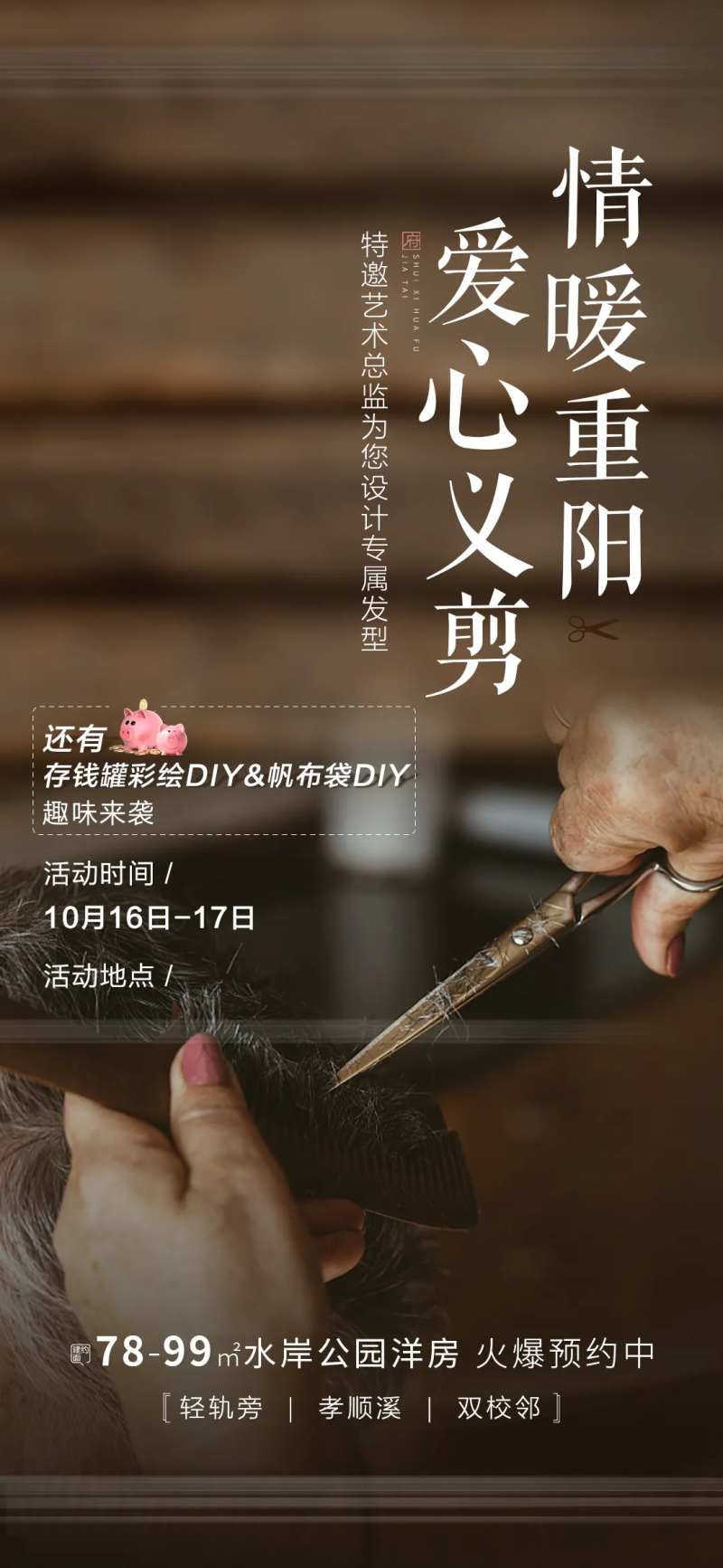 免费剪头发-采灵感-cailinggan.com