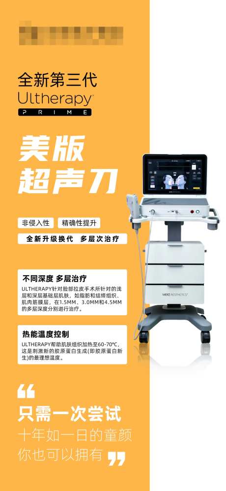 全新美版第三代超声刀仪器海报-采灵感-https://www.cailinggan.com/