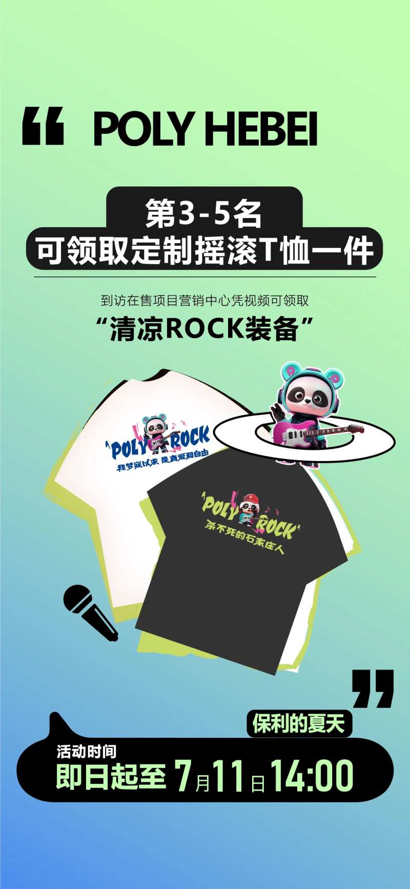 摇滚音乐活动赠送刷屏-采灵感-cailinggan.com