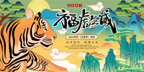 2022福虎生威插画-采灵感-https://www.cailinggan.com/